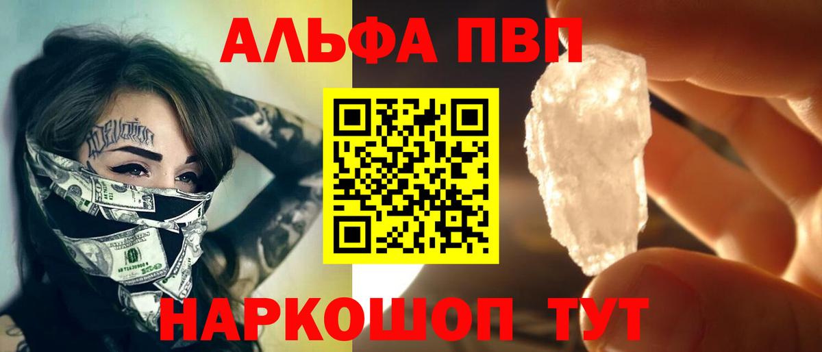 A-PVP  Вход с VPN  A-PVP кристаллы  Златоуст  Альфа ПВП Соль 