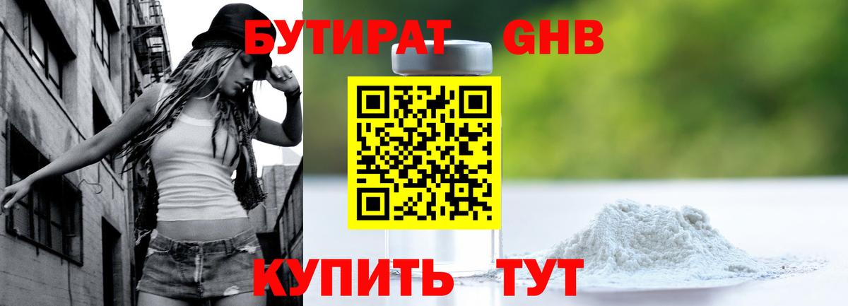 Бутират буратино Златоуст