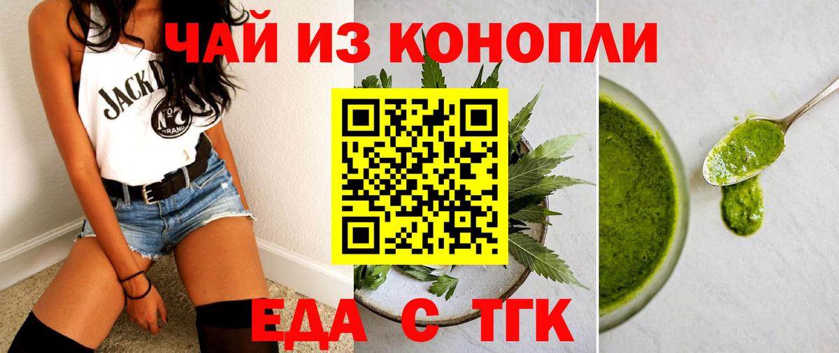 Еда ТГК марихуана Златоуст