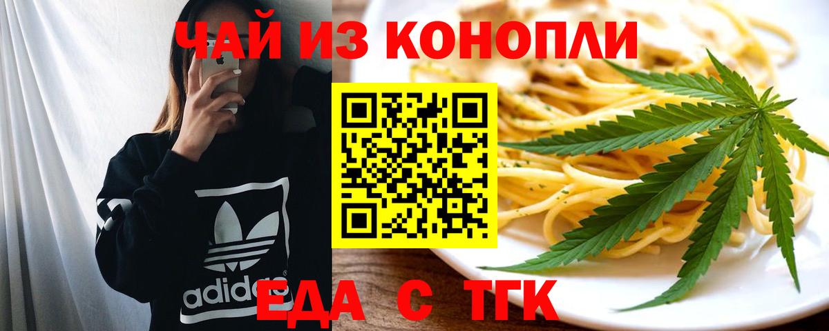 Златоуст  Еда ТГК конопля  Вход с VPN 