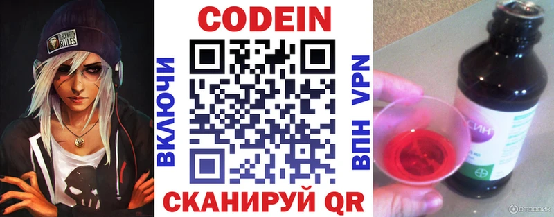 гидра ТОР  магазин    Златоуст  Codein напиток Lean (лин) 