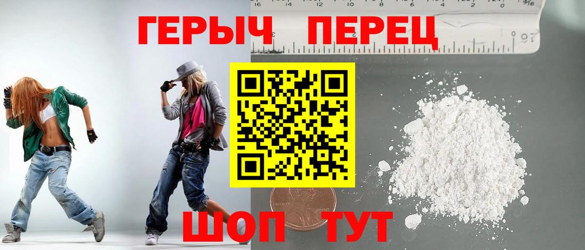 Героин хмурый Златоуст