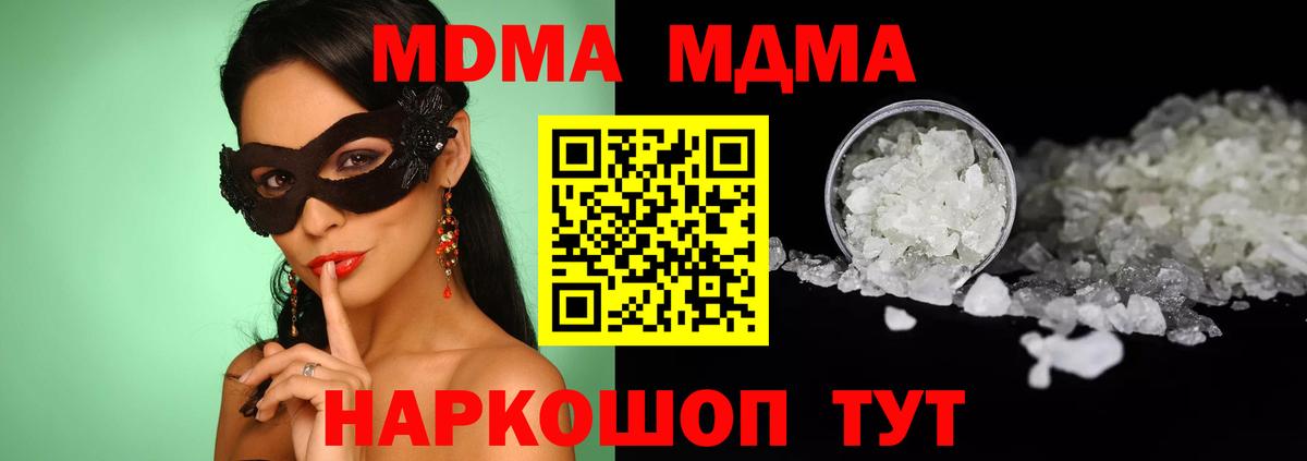 МДМА VHQ  Вход с VPN  МДМА  МДМА crystal  Златоуст 