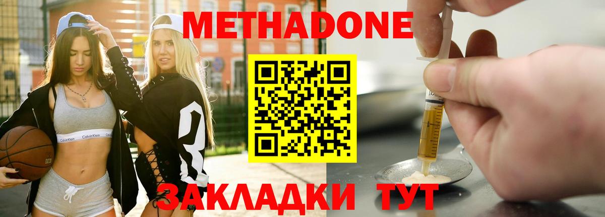 Метадон VHQ Златоуст
